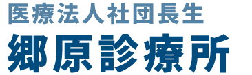 郷原診療所 (広島県呉市 浜田橋停留所)